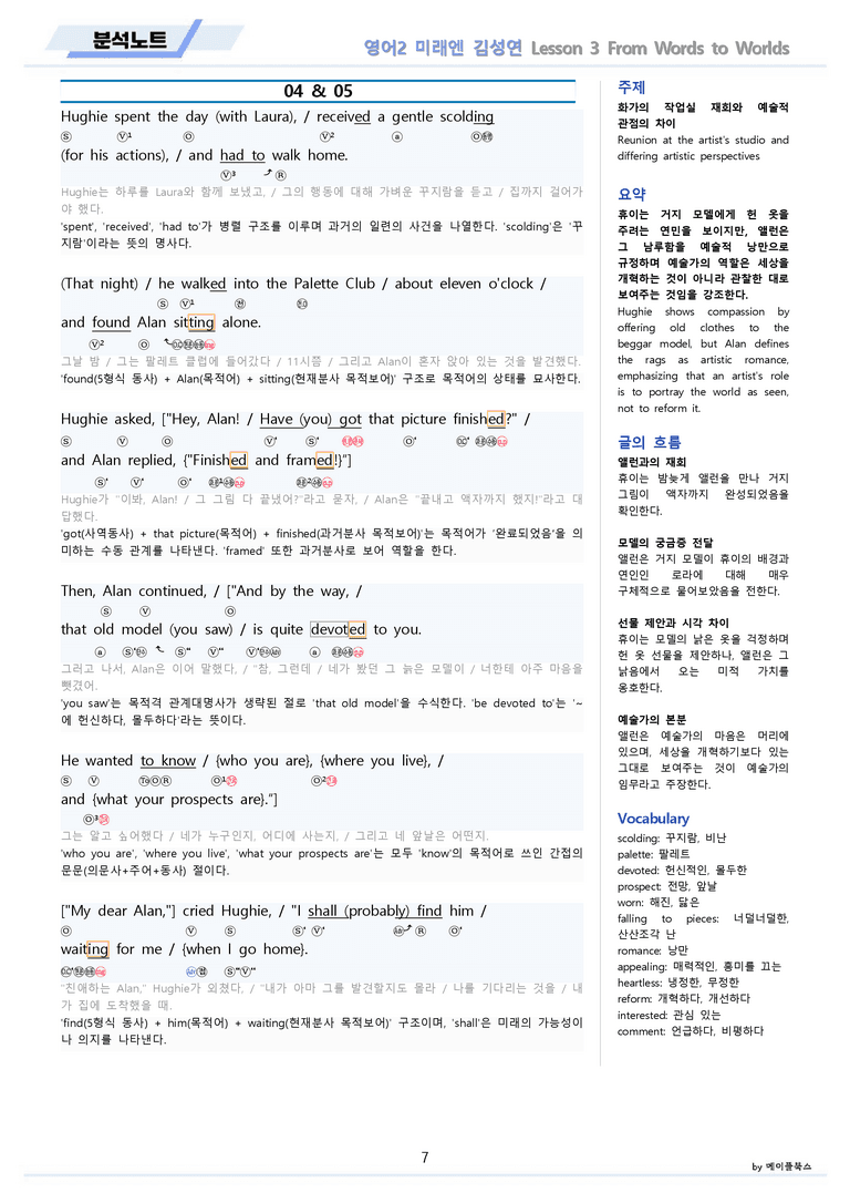 영어2 미래엔 김성연 분석노트 3강 3과 by 메이플북스 22년 개정_preview_7