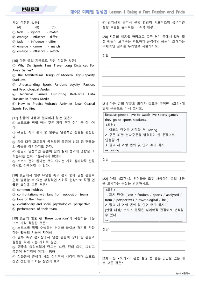 영어2 미래엔 김성연 변형문제 1강 1과 by 메이플북스 22년 개정_preview_3