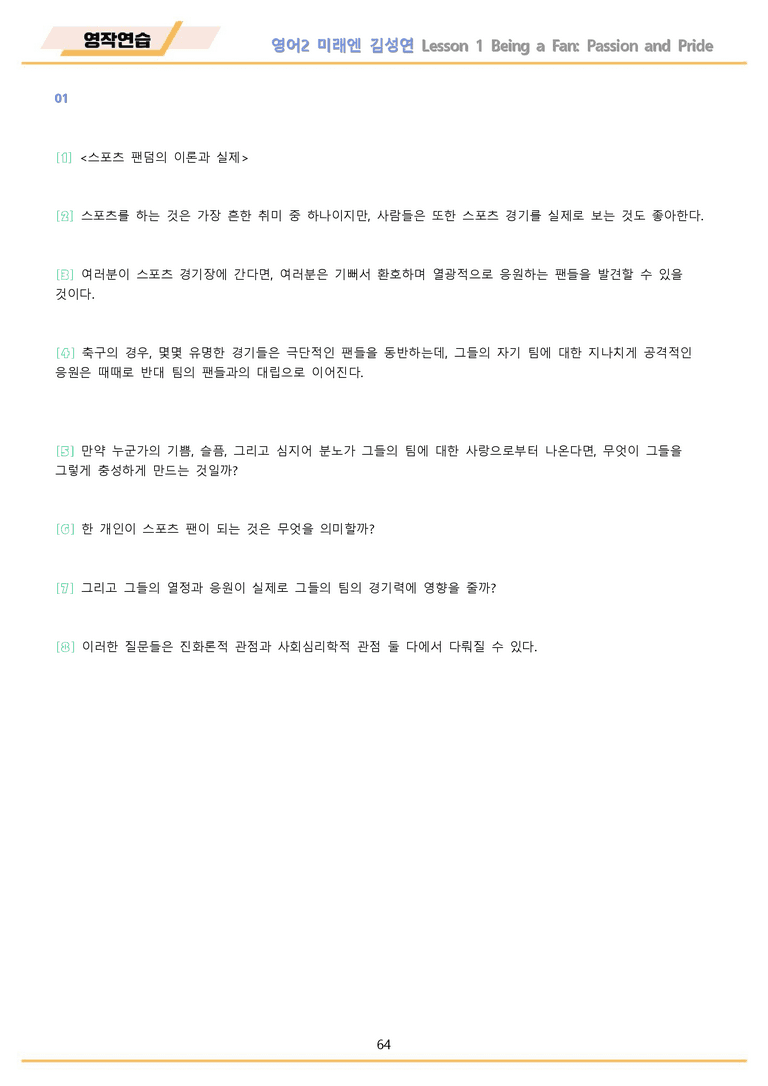 영어2 미래엔 김성연 워크북 12종 1강 1과 메이플북스 22년 개정_preview_64