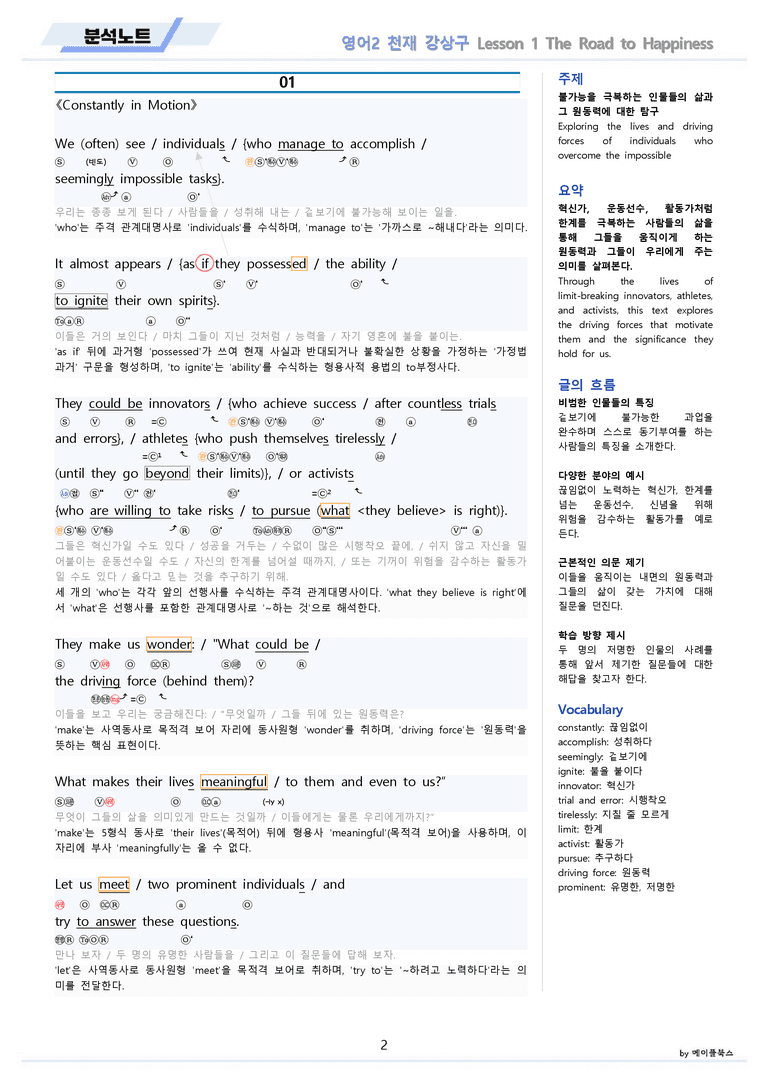 영어2 천재 강상구 분석노트 1강 1과 by 메이플북스 22년 개정_preview_2