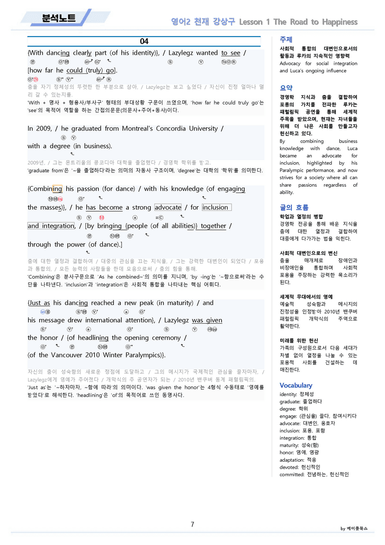 영어2 천재 강상구 분석노트 1강 1과 by 메이플북스 22년 개정_preview_7