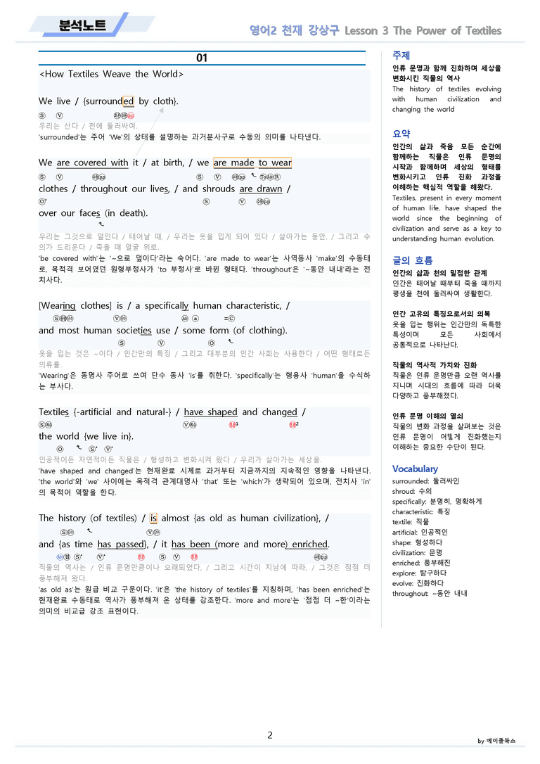 영어2 천재 강상구 분석노트 3강 3과 by 메이플북스 22년 개정_preview_2