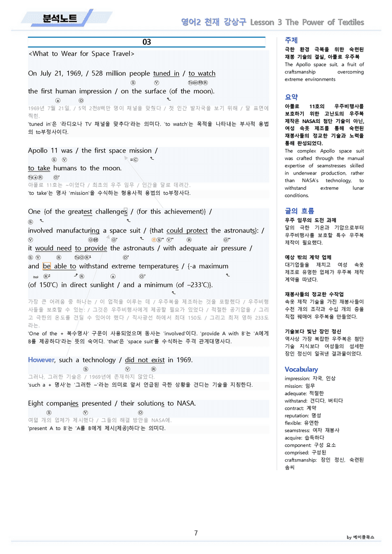 영어2 천재 강상구 분석노트 3강 3과 by 메이플북스 22년 개정_preview_7