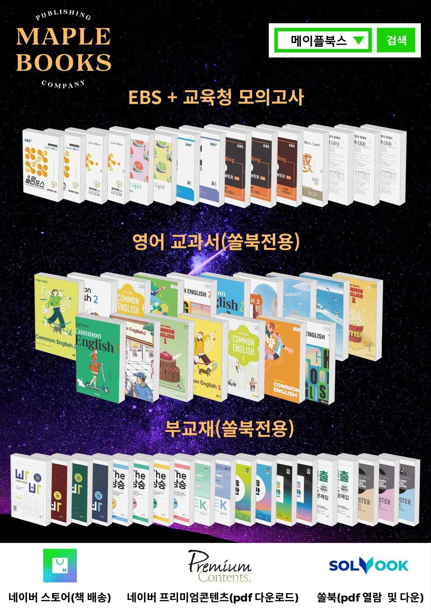 영어2 천재 강상구 분석노트 3강 3과 by 메이플북스 22년 개정_promotion