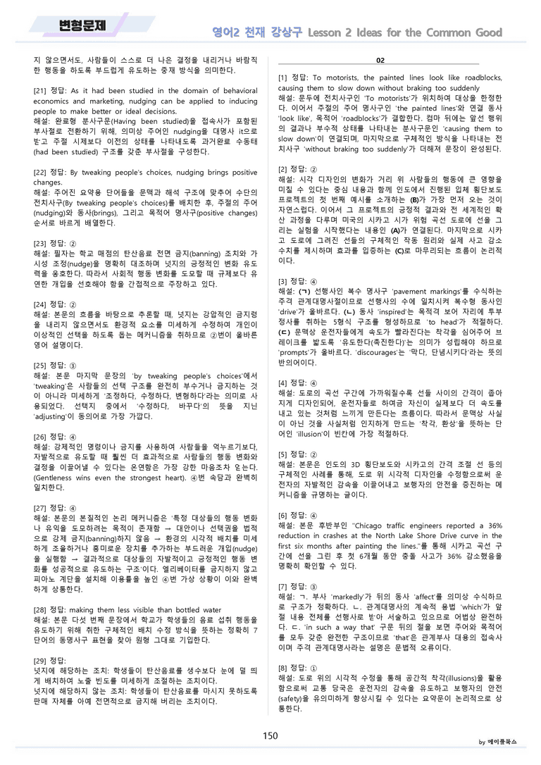 영어2 천재 강상구 분석노트 변형문제 워크북 올인원 2강 2과 메이플_preview_150