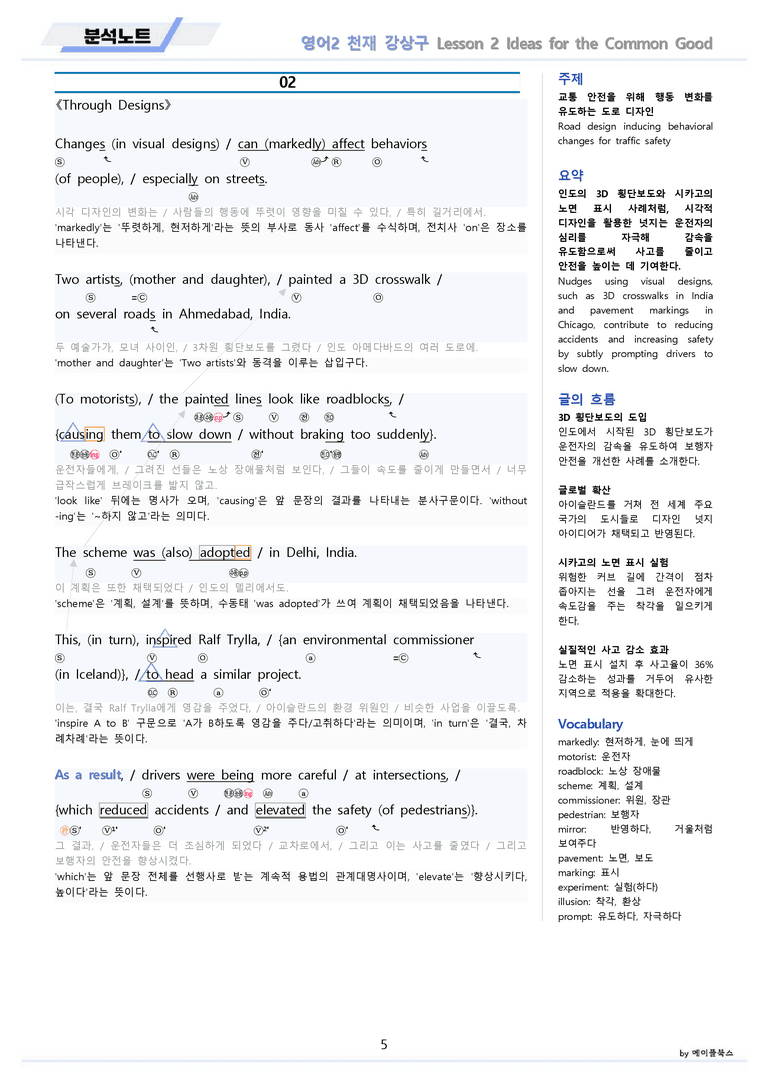 영어2 천재 강상구 분석노트 변형문제 워크북 올인원 2강 2과 메이플_preview_5