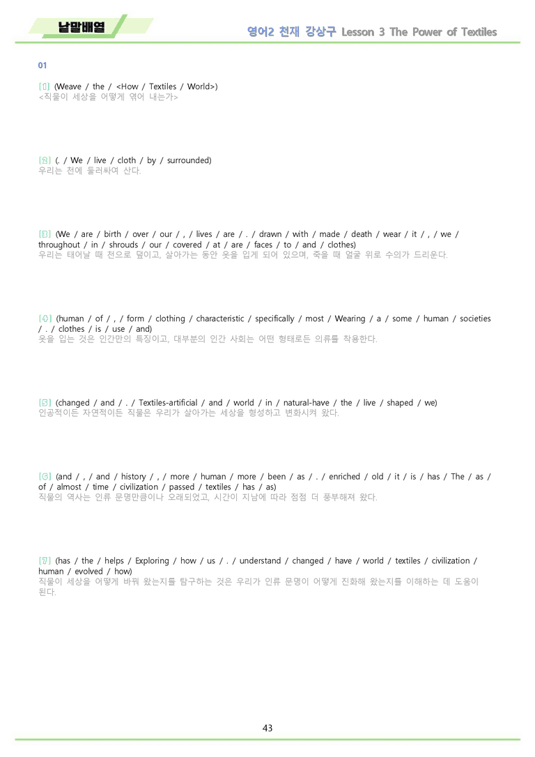 영어2 천재 강상구 분석노트 변형문제 워크북 올인원 3강 3과 메이플_preview_43