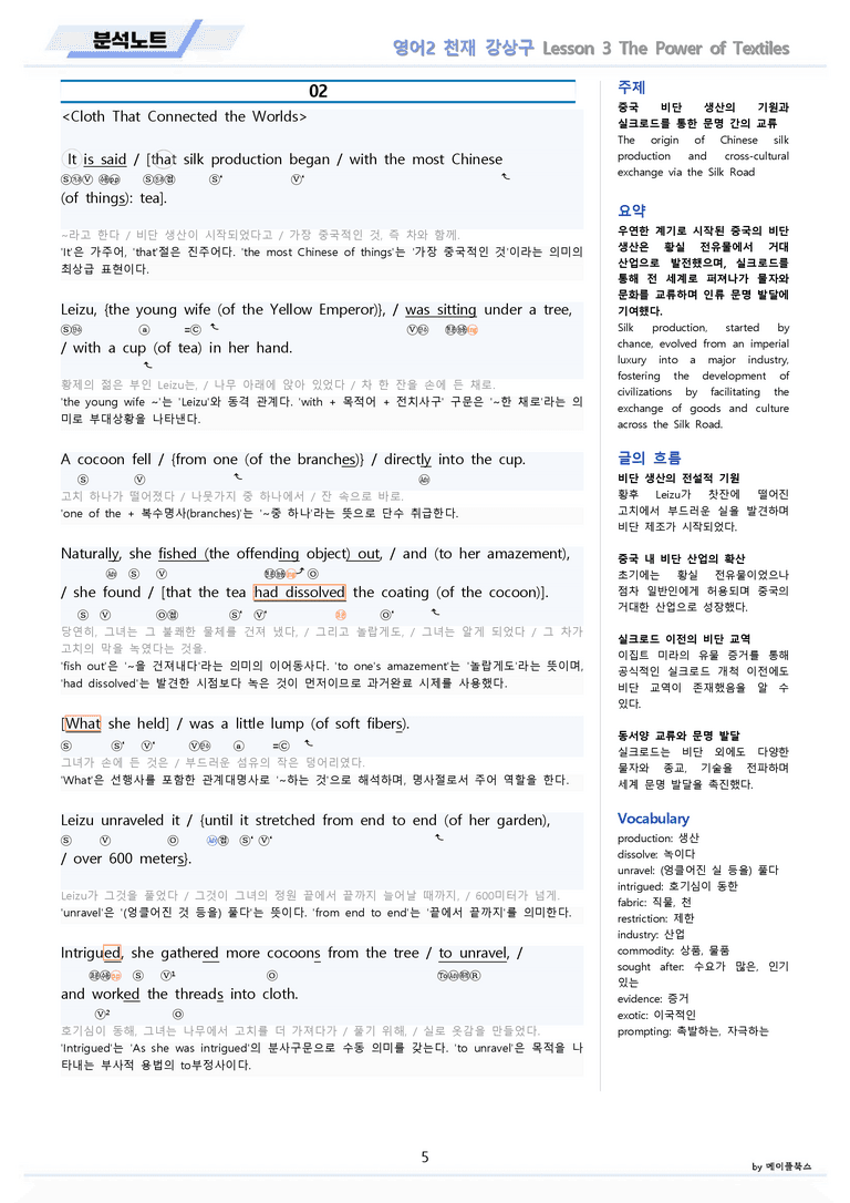 영어2 천재 강상구 분석노트 변형문제 워크북 올인원 3강 3과 메이플_preview_5