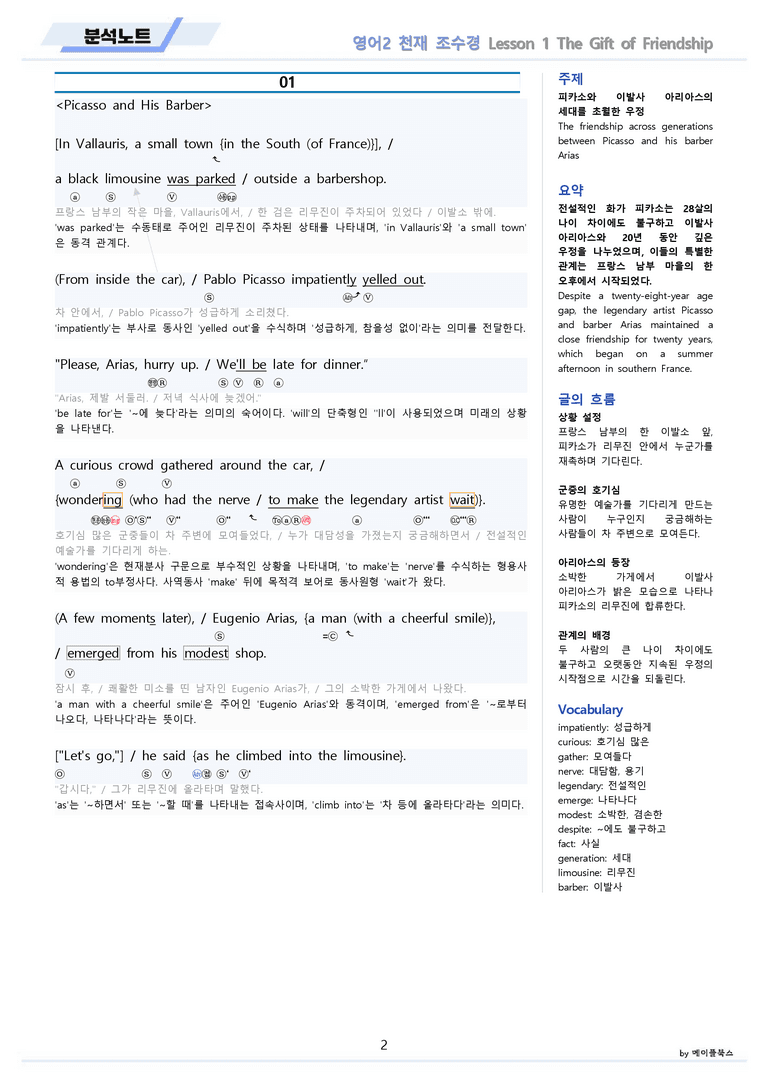 영어2 천재 조수경 분석노트 1강 1과 by 메이플북스 22년 개정_preview_2