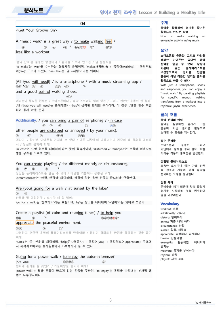 영어2 천재 조수경 분석노트 2강 2과 by 메이플북스 22년 개정_preview_8