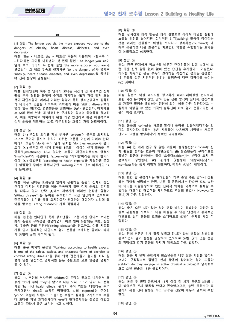 영어2 천재 조수경 변형문제 2강 2과 by 메이플북스 22년 개정_preview_34