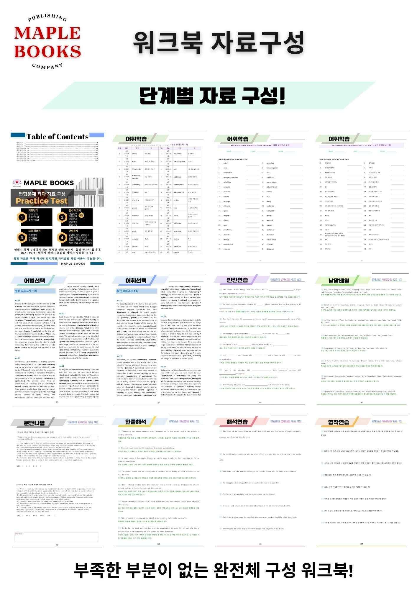 영어2 천재 조수경 변형문제 2강 2과 by 메이플북스 22년 개정_promotion