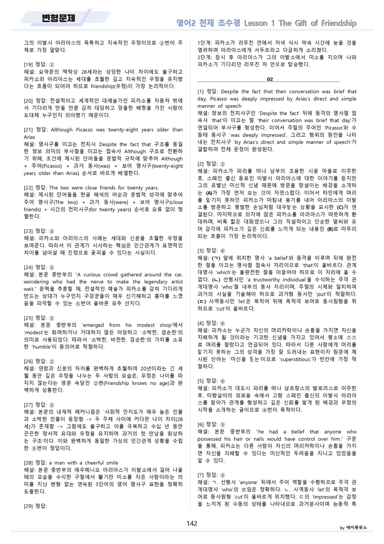 영어2 천재 조수경 분석노트 변형문제 워크북 올인원 1강 1과 메이플_preview_142