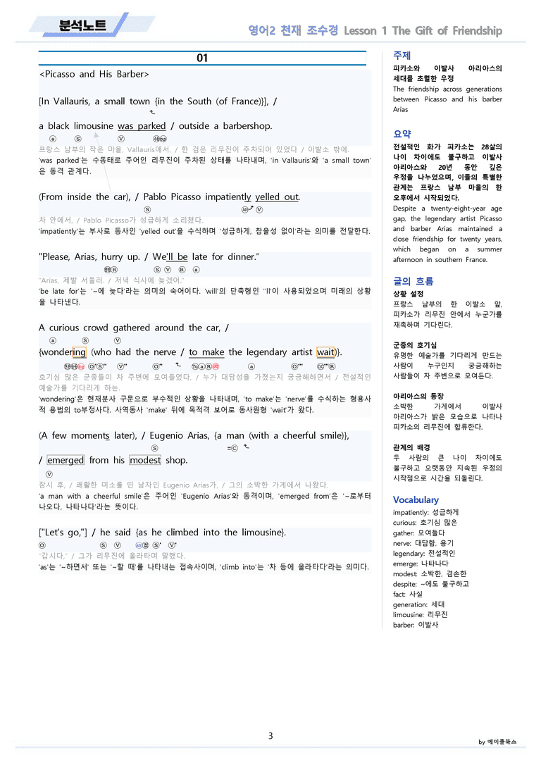 영어2 천재 조수경 분석노트 변형문제 워크북 올인원 1강 1과 메이플_preview_3