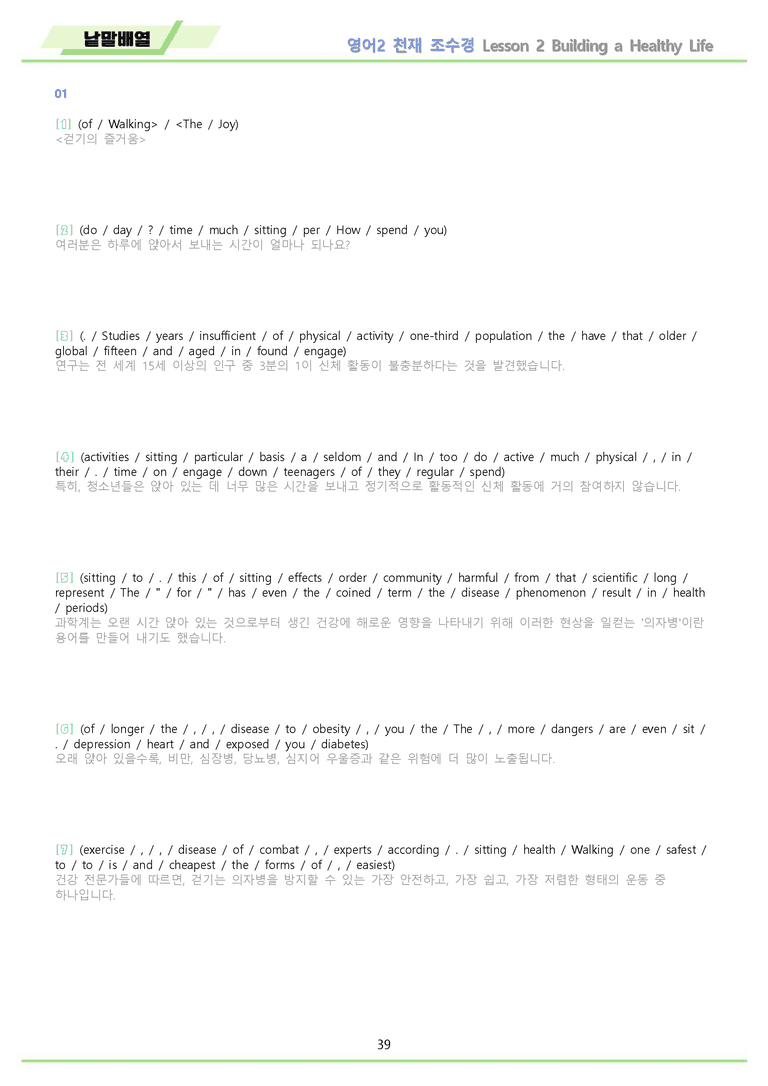 영어2 천재 조수경 분석노트 변형문제 워크북 올인원 2강 2과 메이플_preview_39