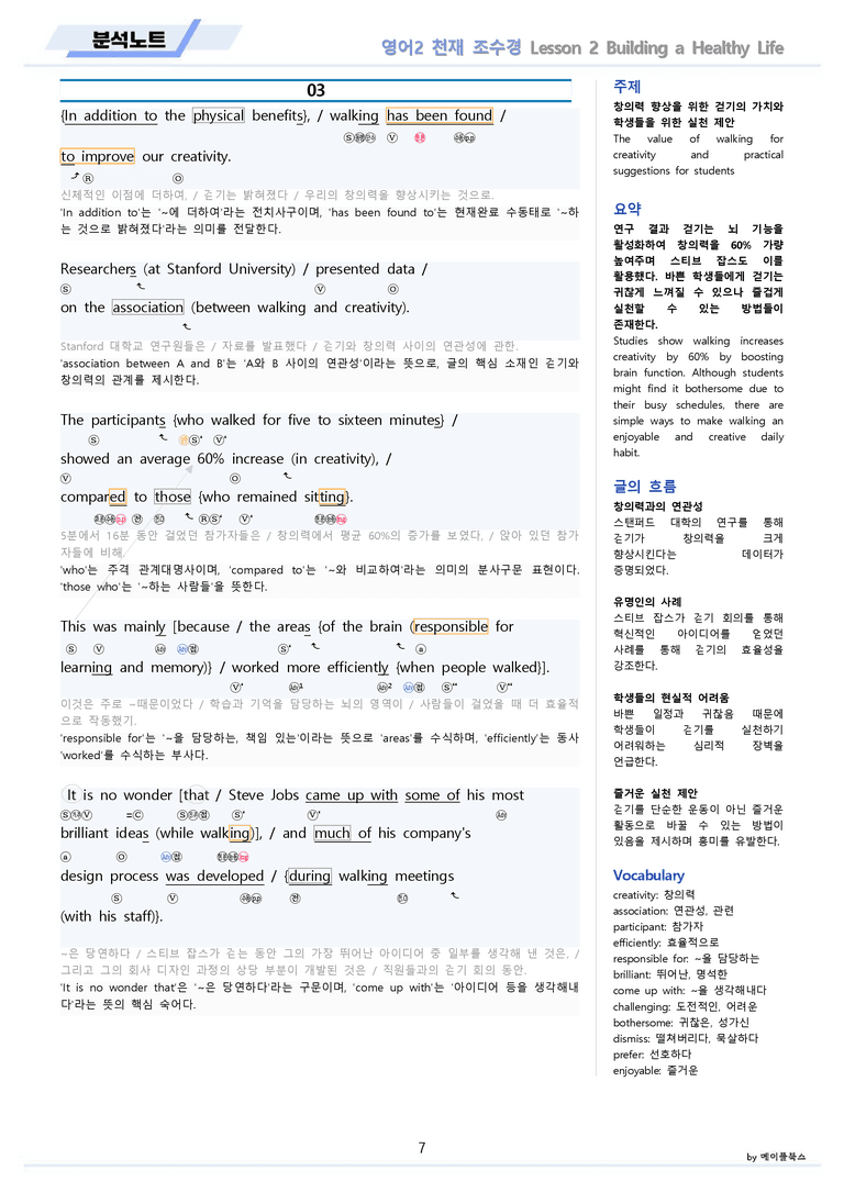 영어2 천재 조수경 분석노트 변형문제 워크북 올인원 2강 2과 메이플_preview_7