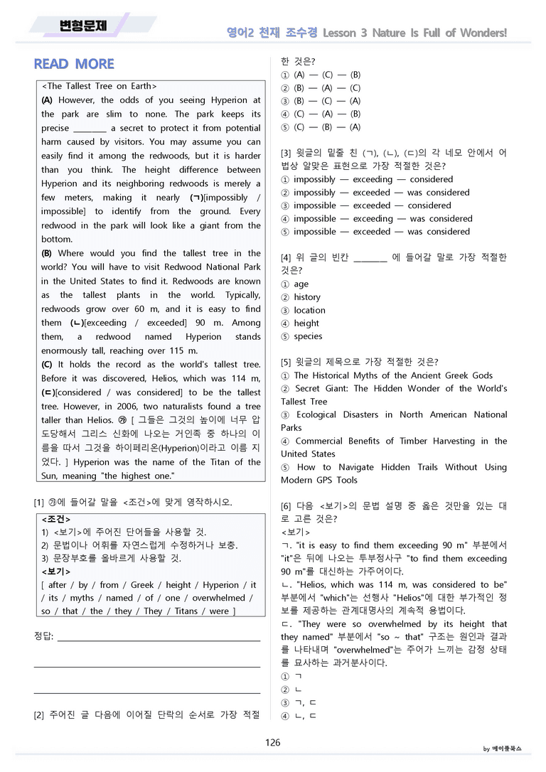 영어2 천재 조수경 분석노트 변형문제 워크북 올인원 3강 3과 메이플_preview_126