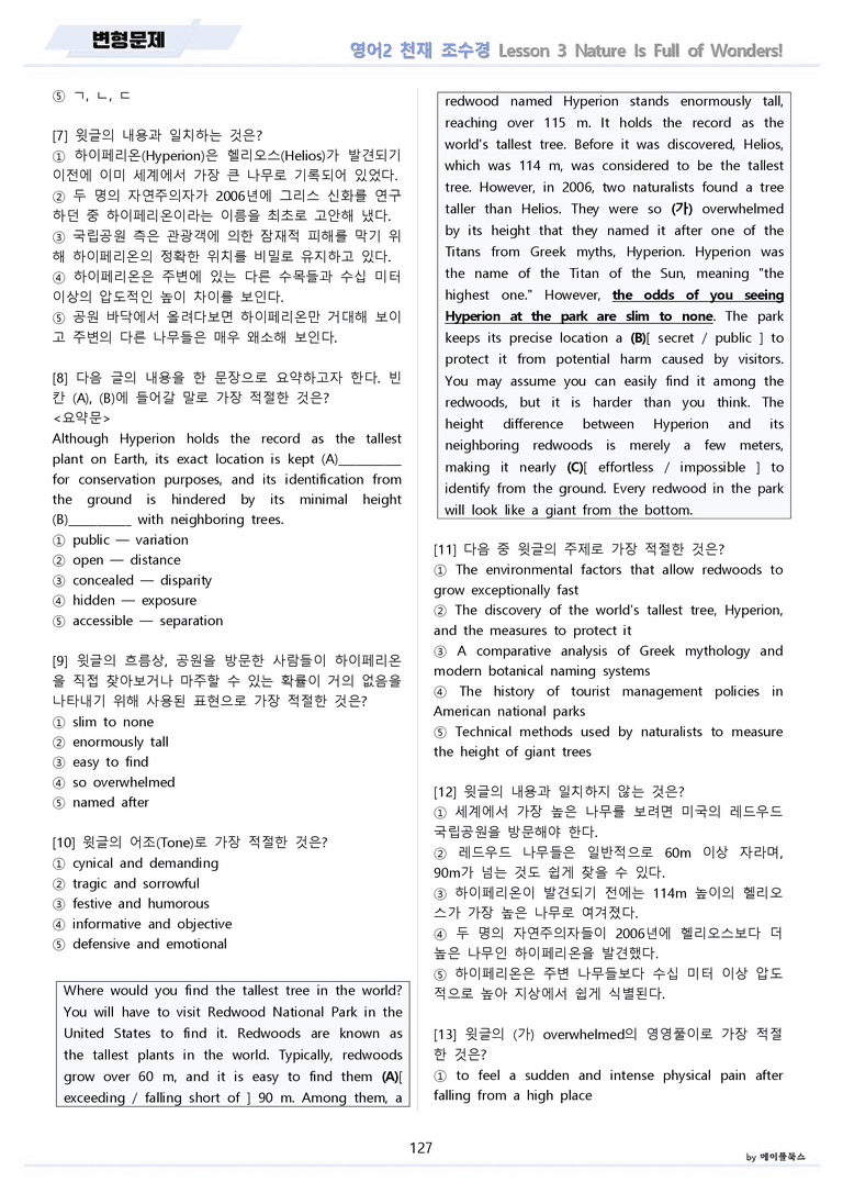 영어2 천재 조수경 분석노트 변형문제 워크북 올인원 3강 3과 메이플_preview_127
