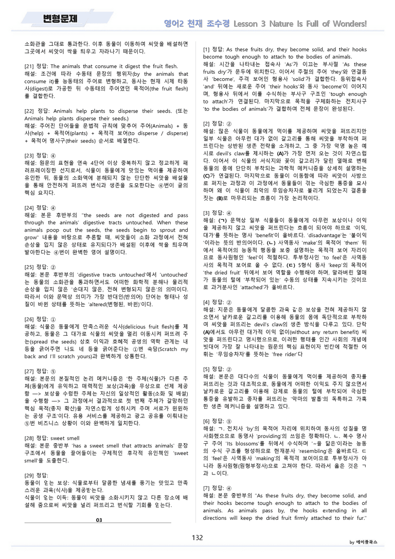 영어2 천재 조수경 분석노트 변형문제 워크북 올인원 3강 3과 메이플_preview_132