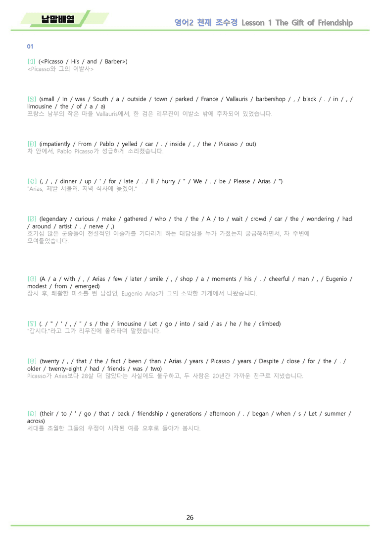 영어2 천재 조수경 워크북 12종 1강 1과 메이플북스 22년 개정_preview_26
