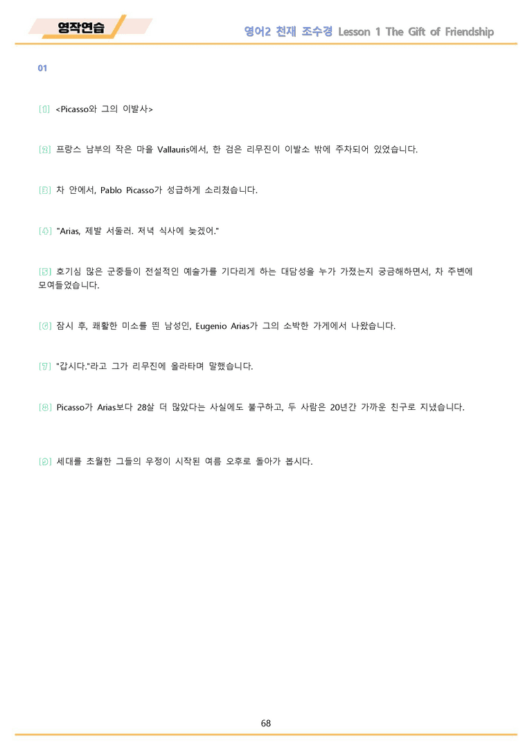 영어2 천재 조수경 워크북 12종 1강 1과 메이플북스 22년 개정_preview_68