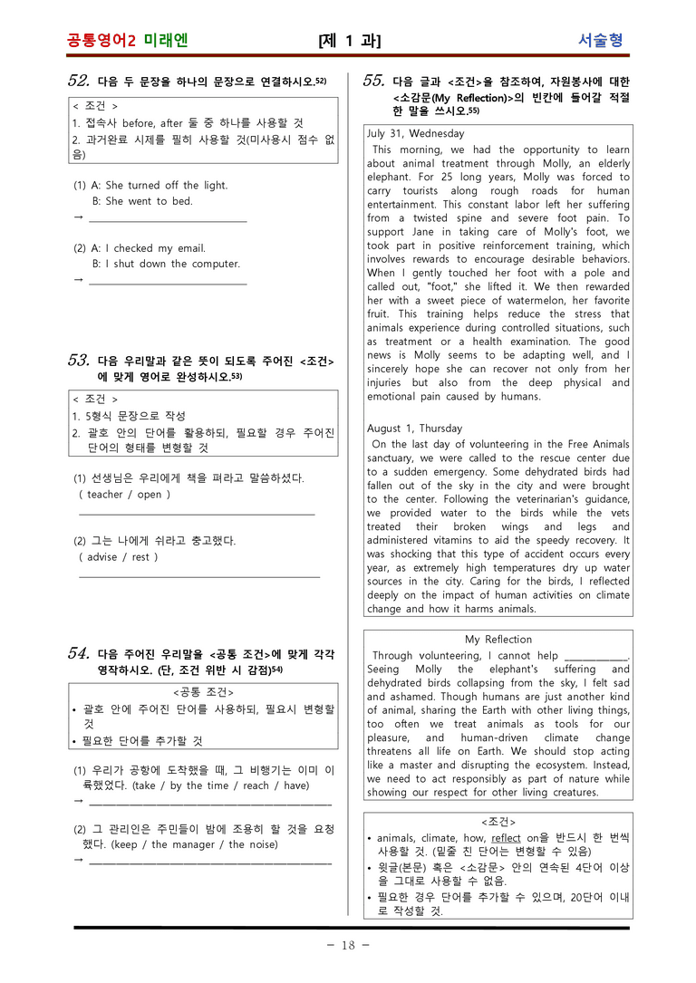 공통영어2 미래엔 1과 적중 문제 (63 문항) by 김신조_preview_18