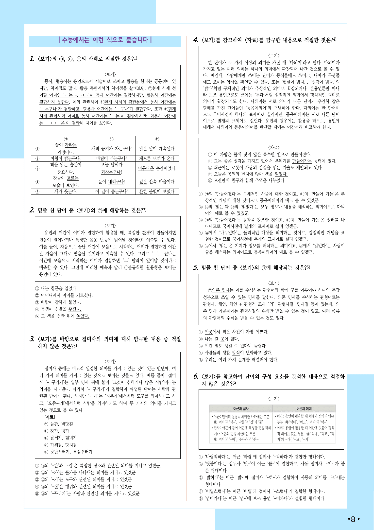 (2026 개정) 품사의 구분과 단어의 형성(형태소) _preview_undefined