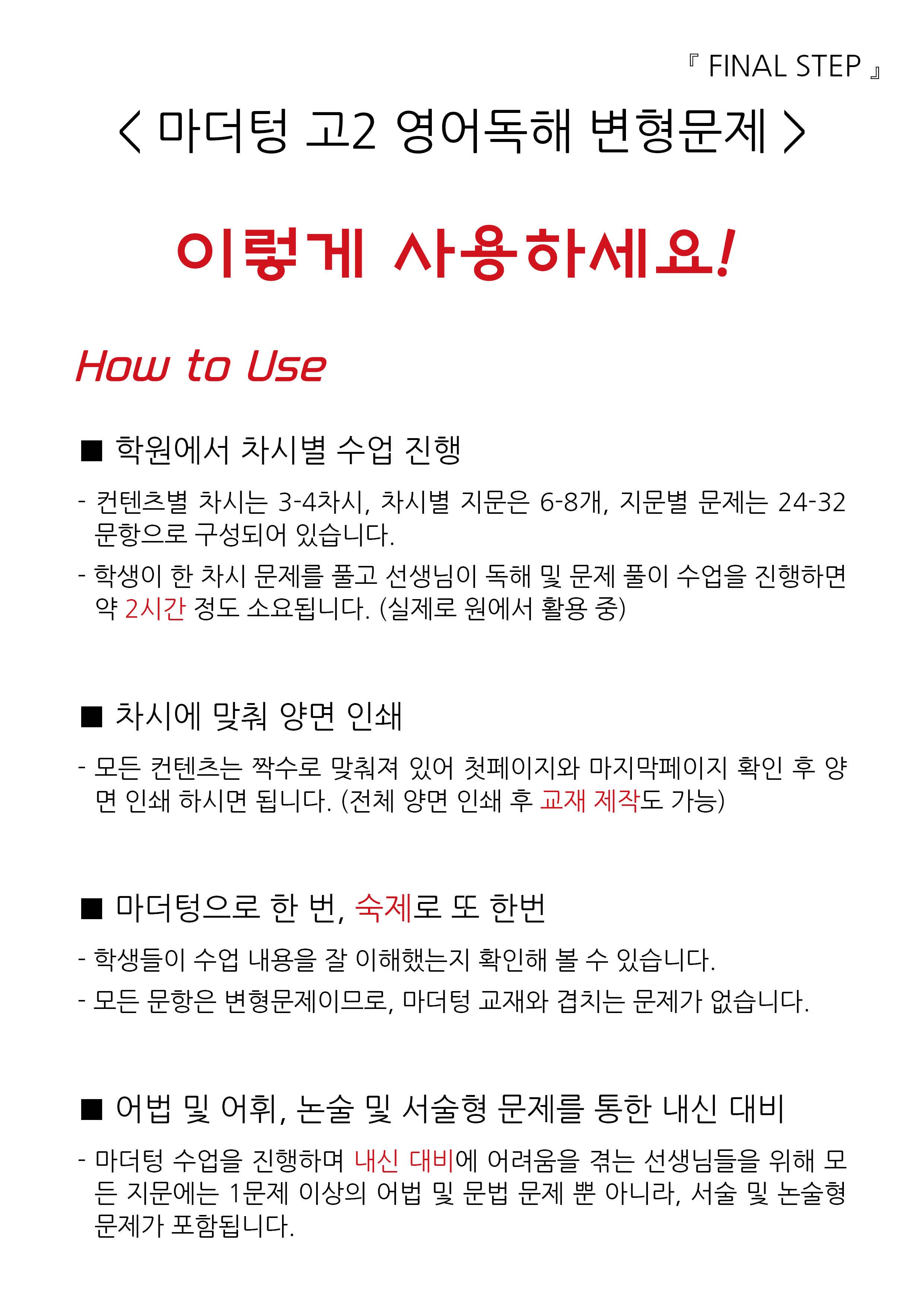 2026년 고2 마더텅 영어 독해 변형문제 16강_promotion