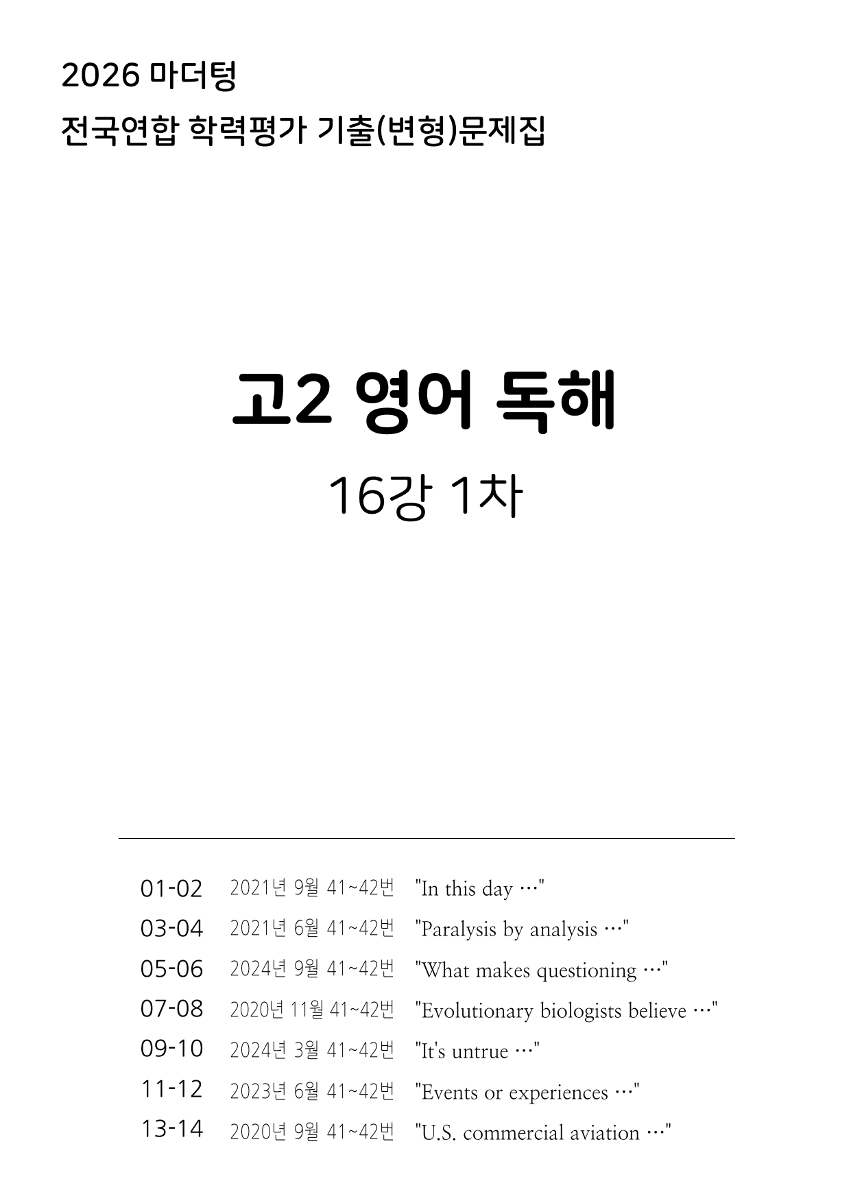 2026년 고2 마더텅 영어 독해 변형문제 16강_preview_undefined