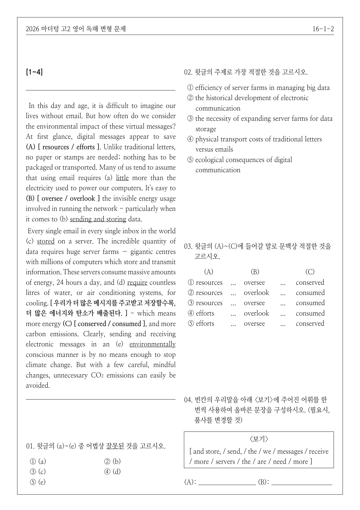 2026년 고2 마더텅 영어 독해 변형문제 16강_preview_undefined