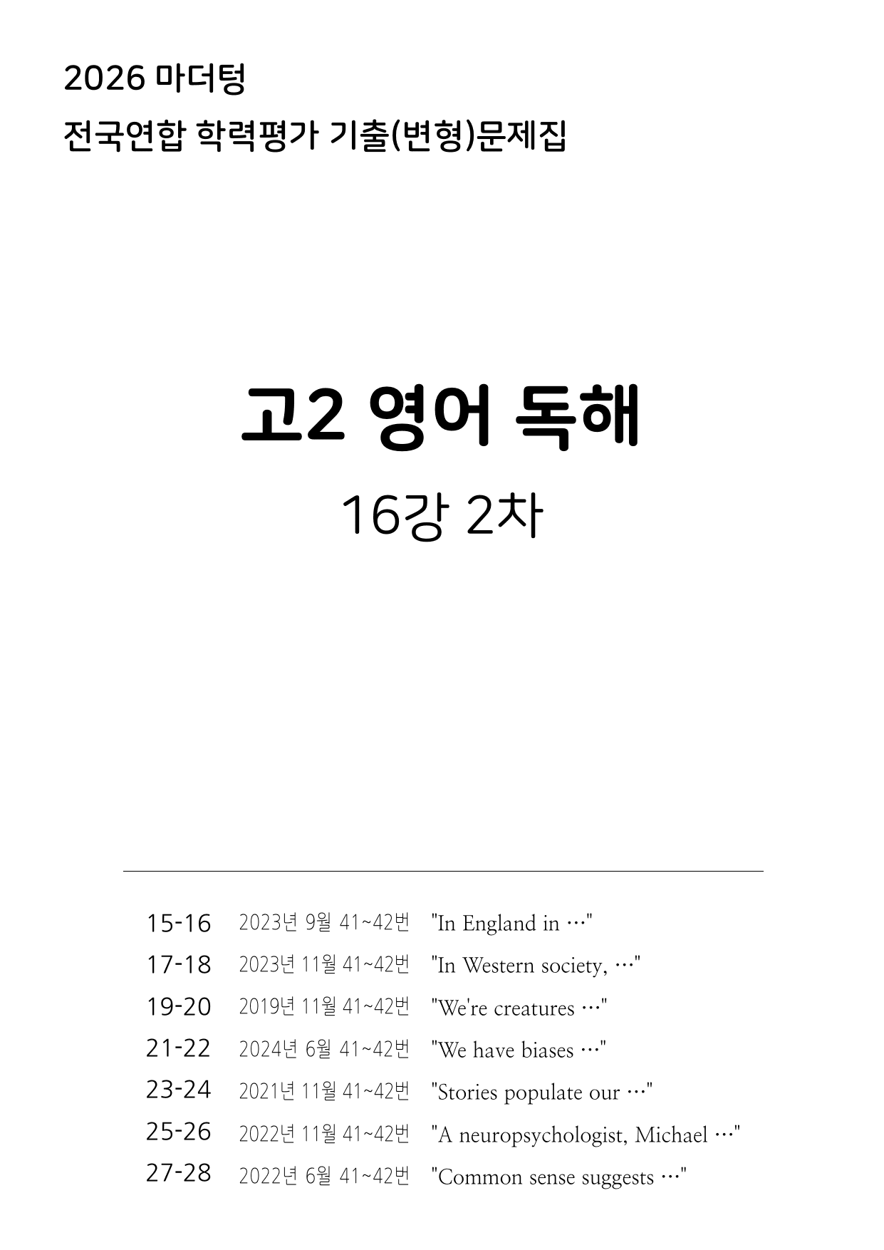 2026년 고2 마더텅 영어 독해 변형문제 16강_preview_undefined