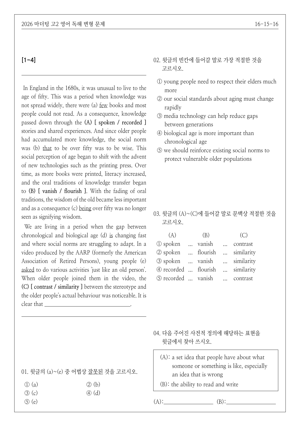 2026년 고2 마더텅 영어 독해 변형문제 16강_preview_undefined