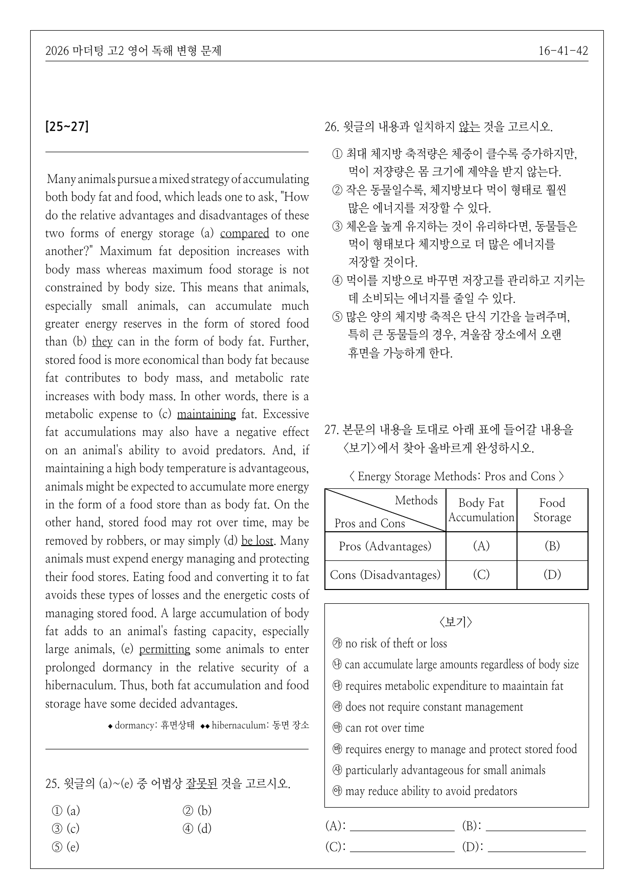 2026년 고2 마더텅 영어 독해 변형문제 16강_preview_undefined