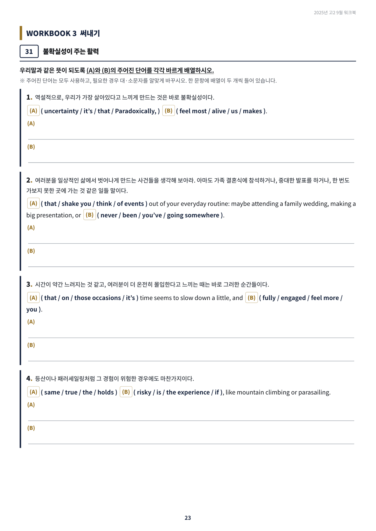 2025년 고2 9월 모의고사 실전 워크북_써내기_preview_undefined