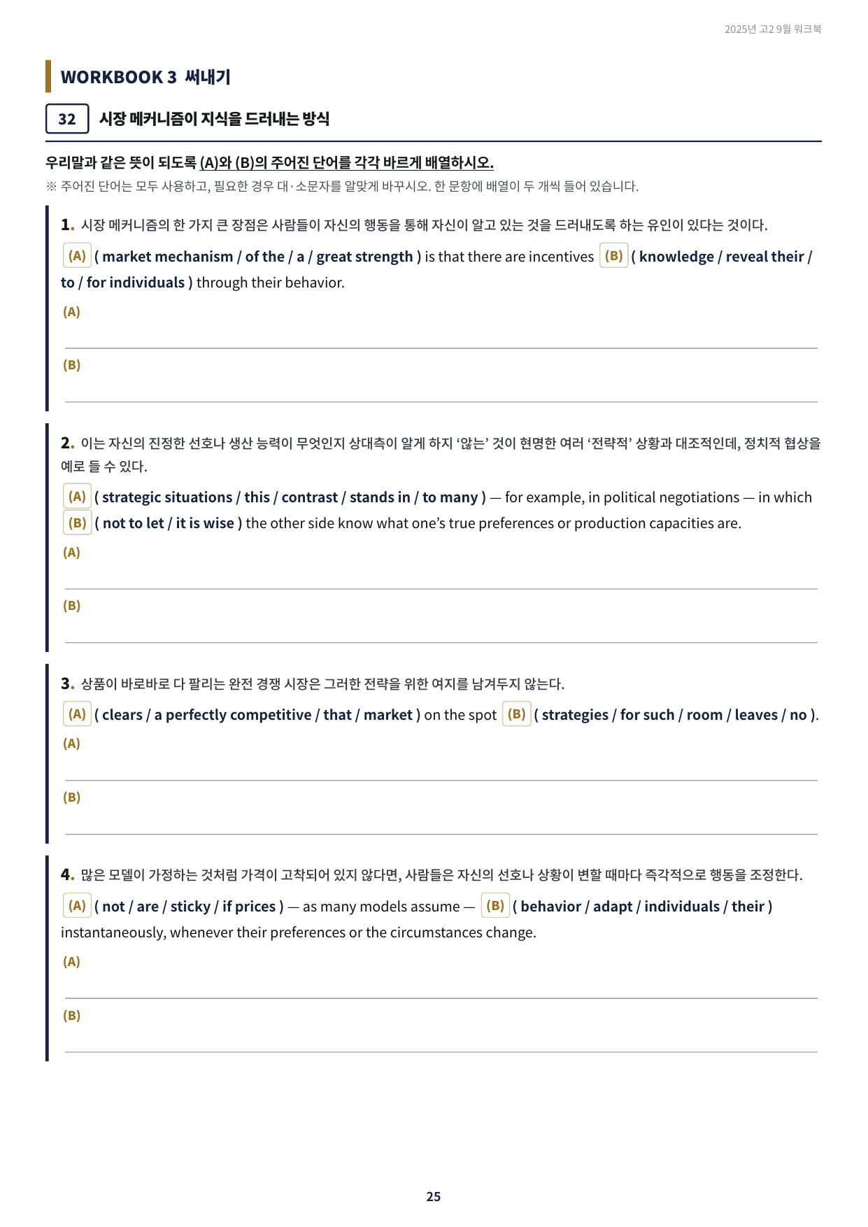 2025년 고2 9월 모의고사 실전 워크북_써내기_preview_undefined