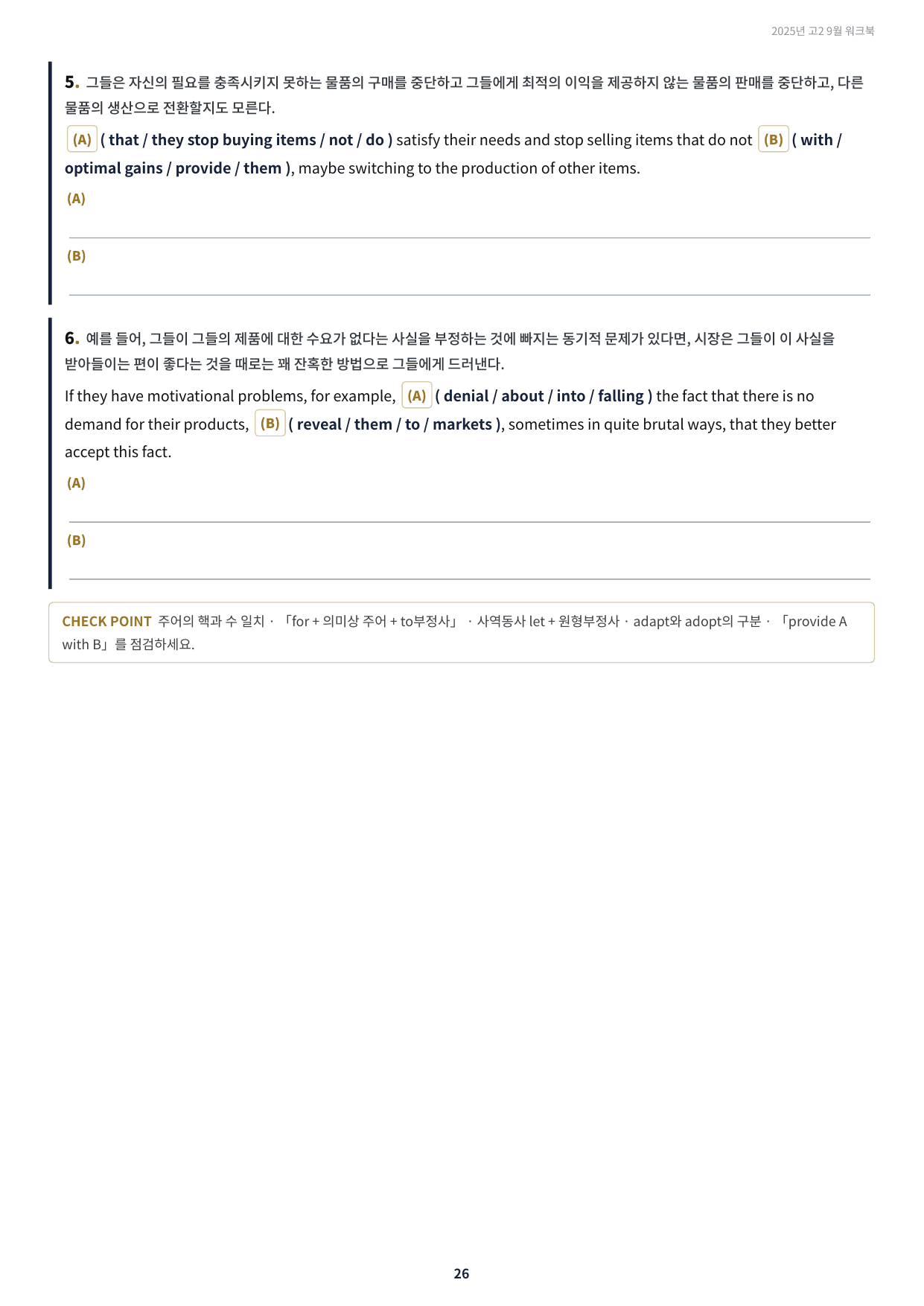 2025년 고2 9월 모의고사 실전 워크북_써내기_preview_undefined