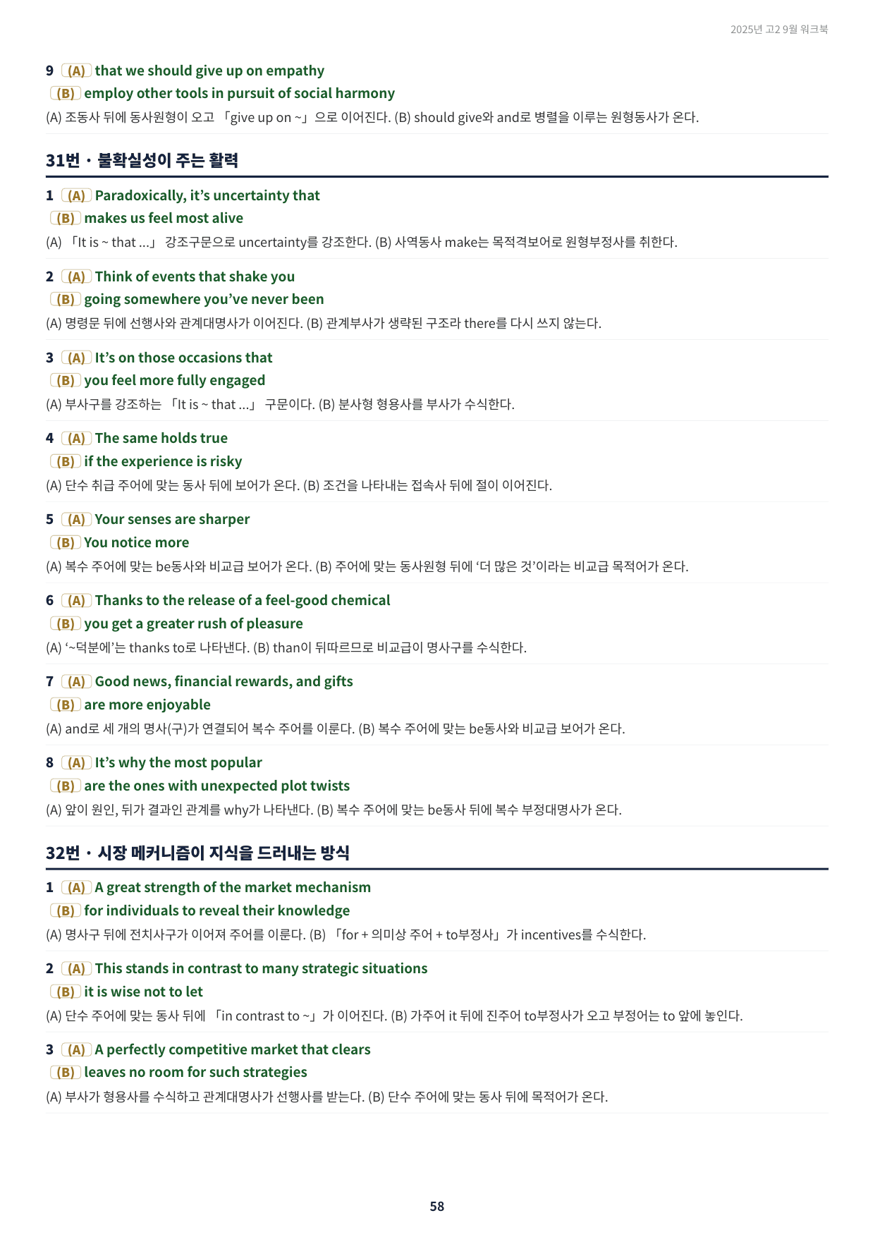 2025년 고2 9월 모의고사 실전 워크북_써내기_preview_undefined