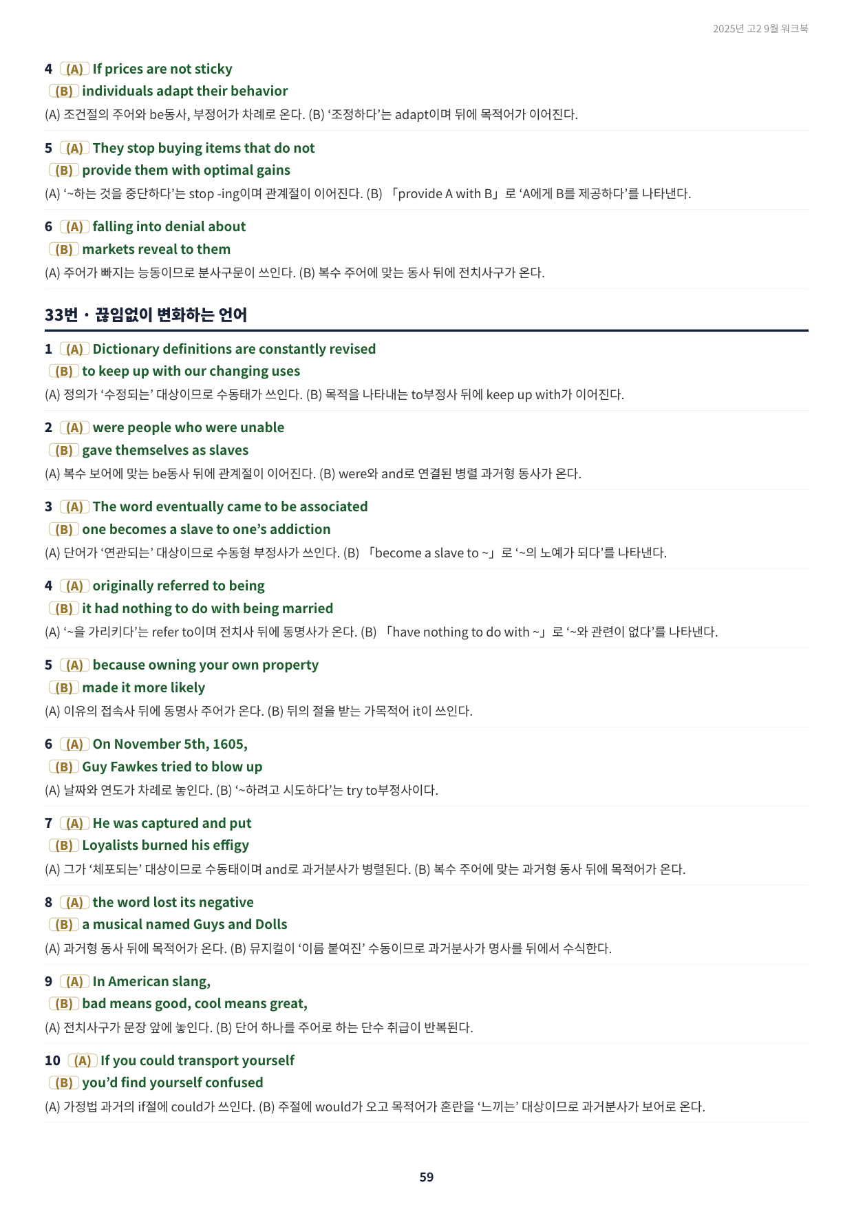 2025년 고2 9월 모의고사 실전 워크북_써내기_preview_undefined