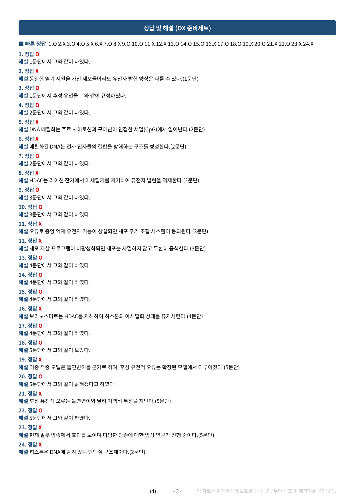 2027 수특 독서 2부 과학기술 전체 약술형 논술 가천/국민/서경 등_preview_undefined