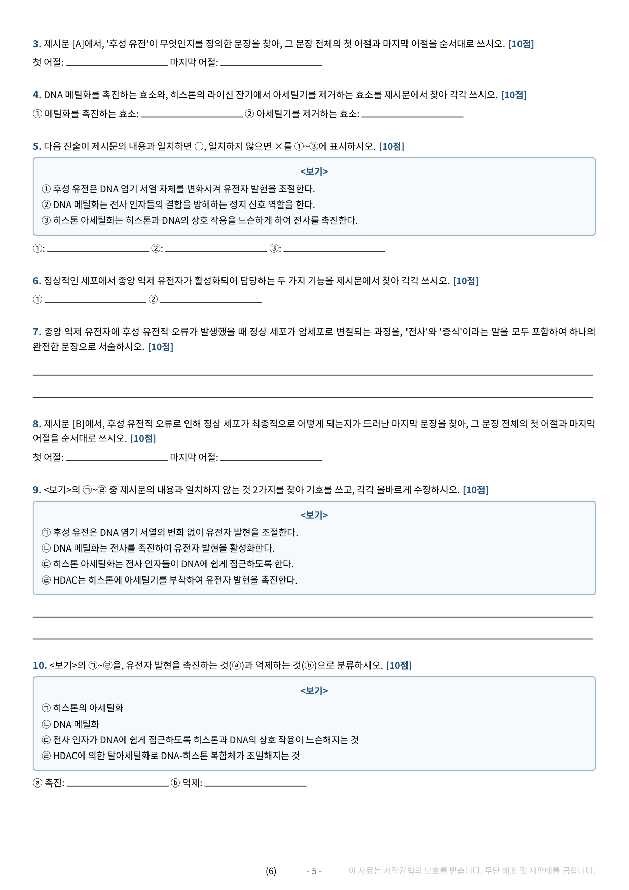 2027 수특 독서 2부 과학기술 전체 약술형 논술 가천/국민/서경 등_preview_undefined