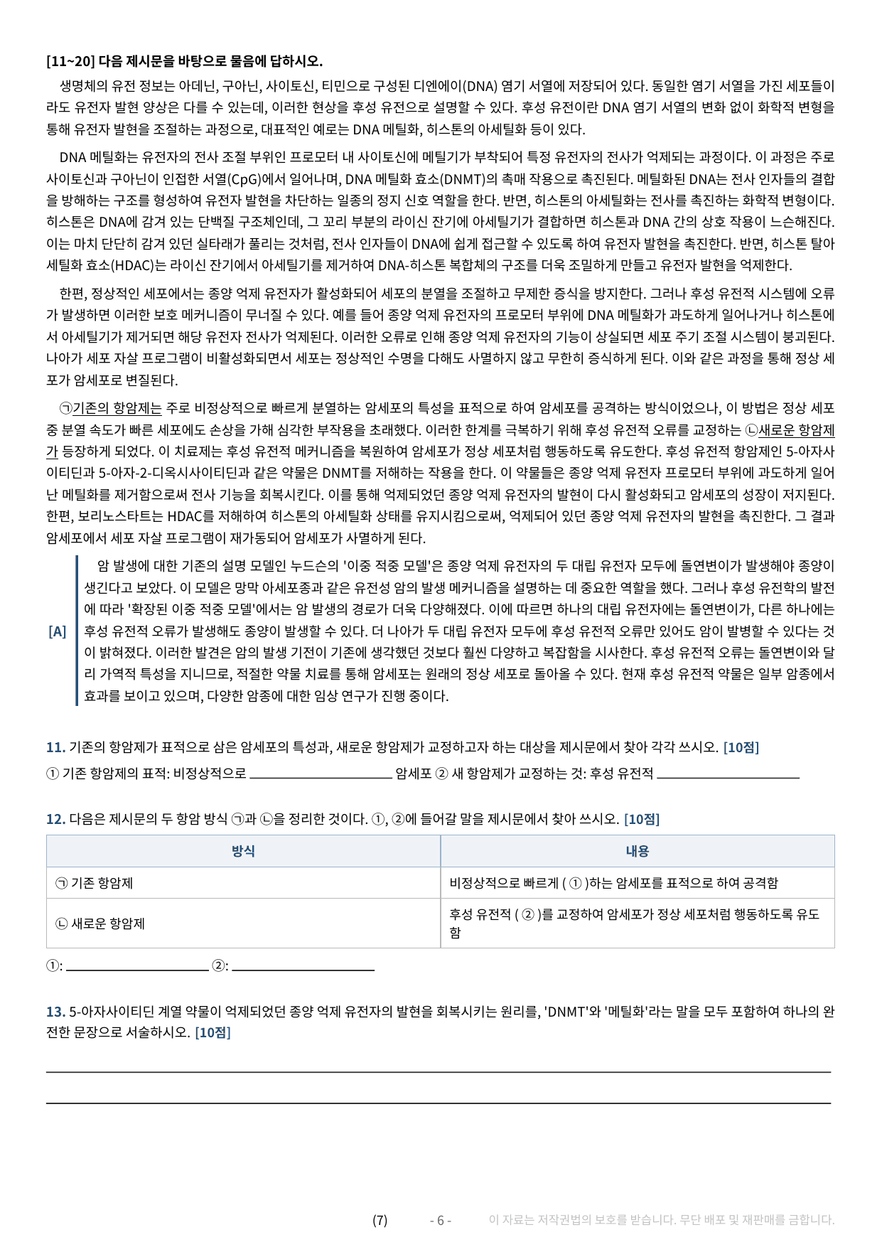 2027 수특 독서 2부 과학기술 전체 약술형 논술 가천/국민/서경 등_preview_undefined