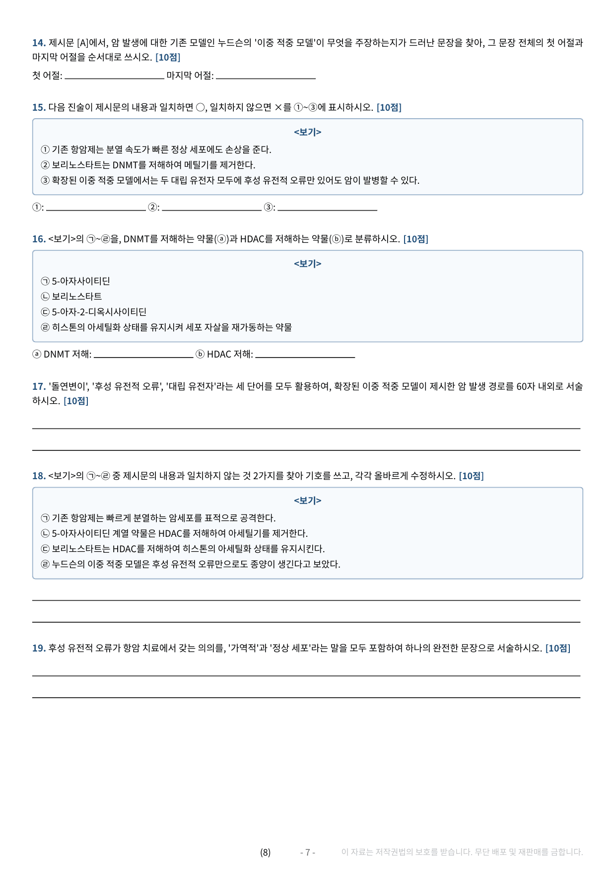 2027 수특 독서 2부 과학기술 전체 약술형 논술 가천/국민/서경 등_preview_undefined