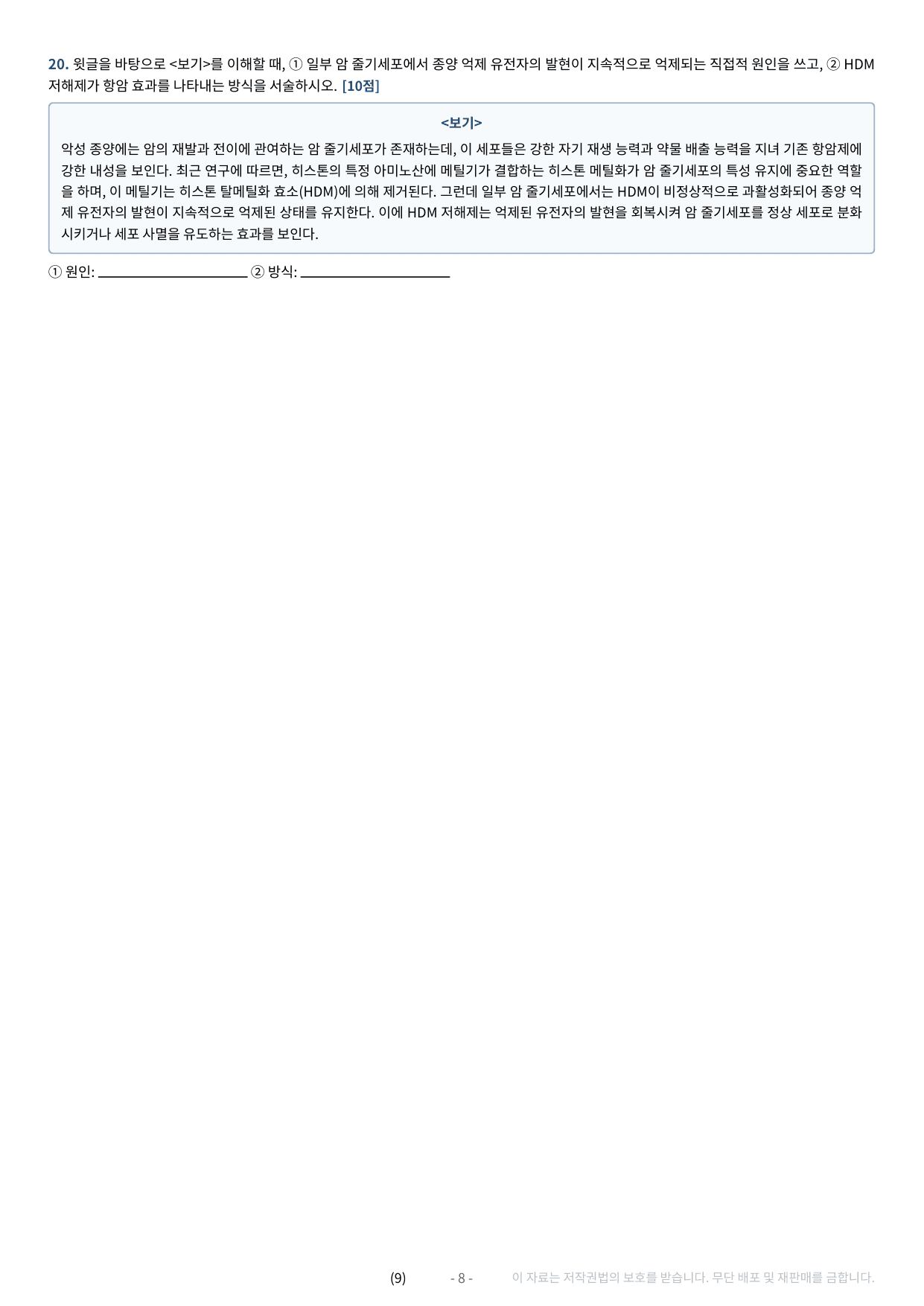 2027 수특 독서 2부 과학기술 전체 약술형 논술 가천/국민/서경 등_preview_undefined
