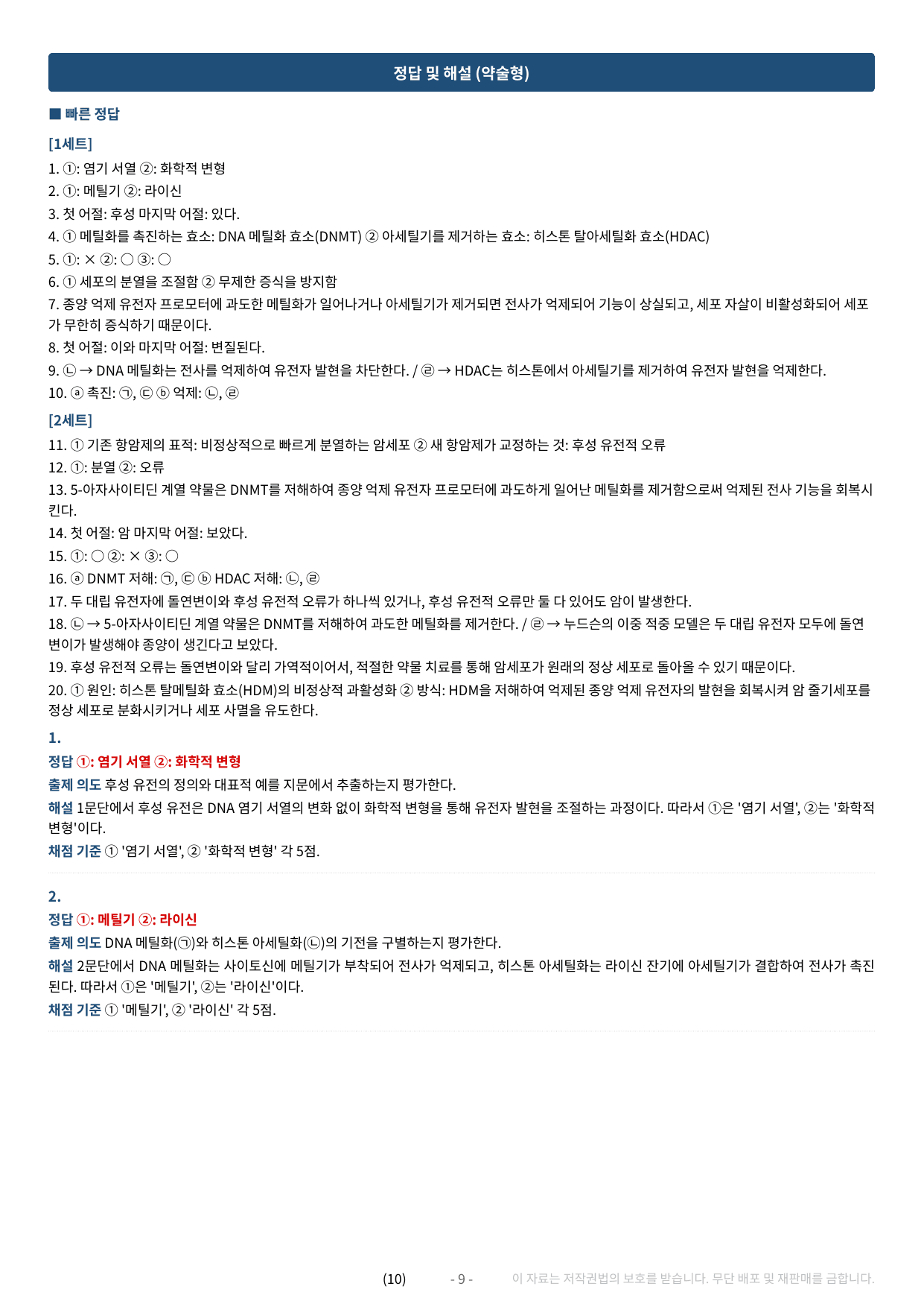 2027 수특 독서 2부 과학기술 전체 약술형 논술 가천/국민/서경 등_preview_undefined