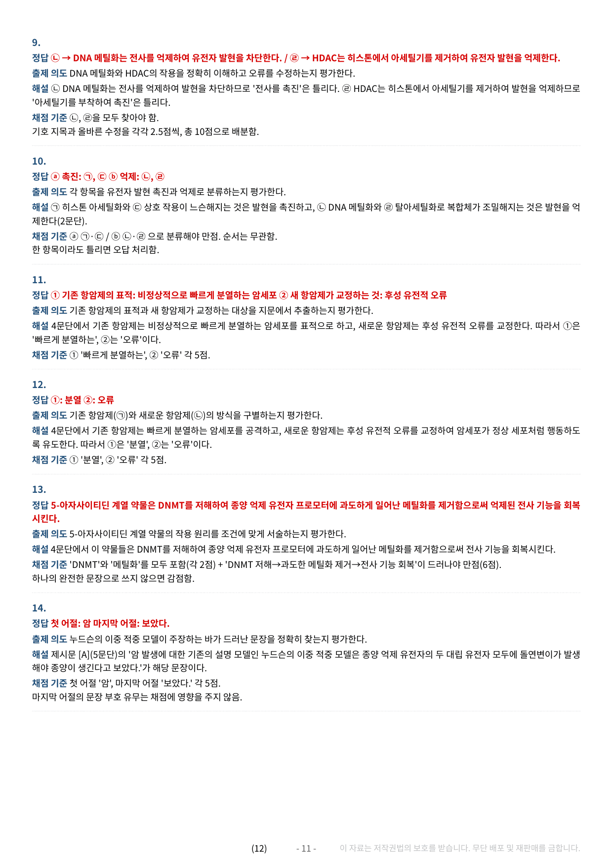 2027 수특 독서 2부 과학기술 전체 약술형 논술 가천/국민/서경 등_preview_undefined