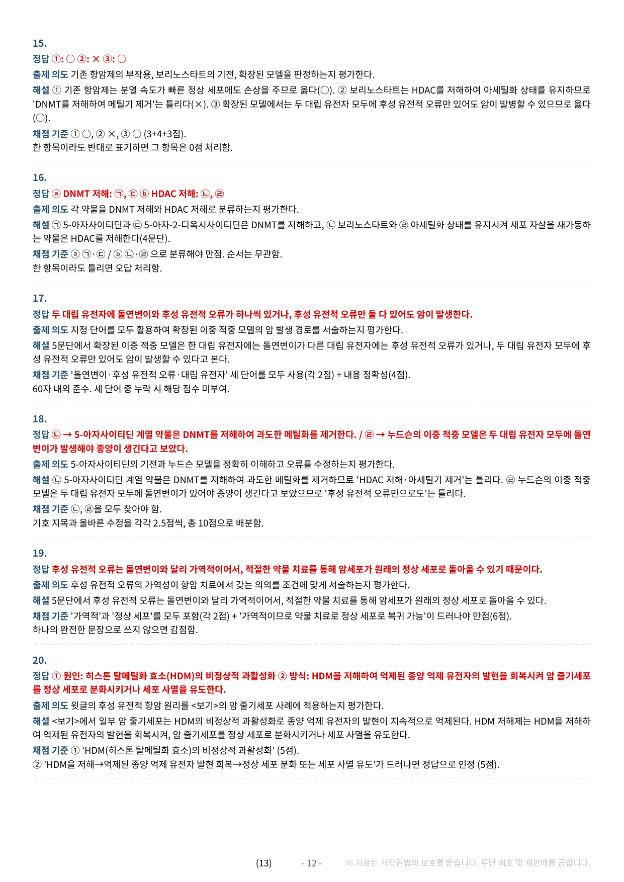 2027 수특 독서 2부 과학기술 전체 약술형 논술 가천/국민/서경 등_preview_undefined