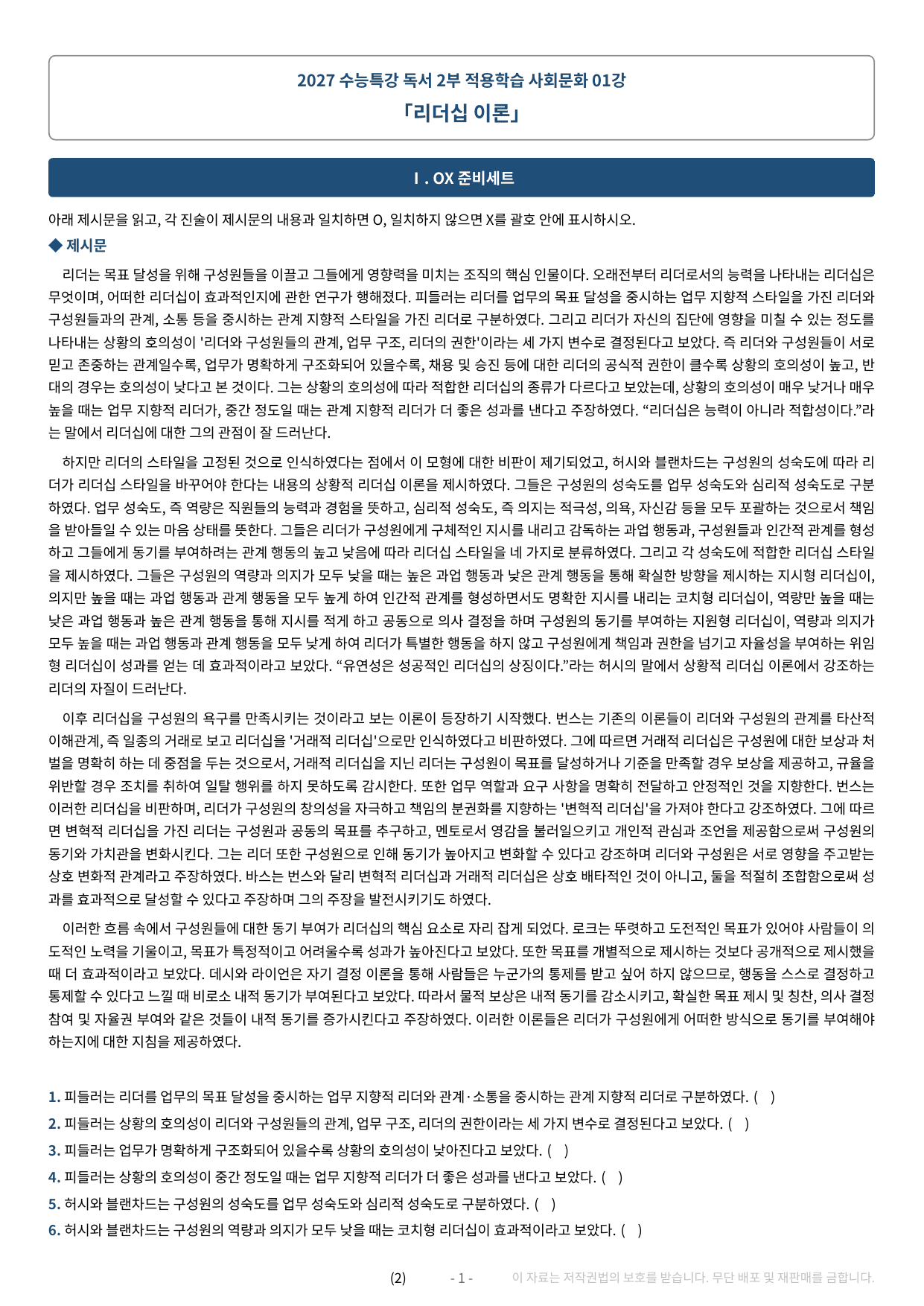 2027 수특 독서 2부 사회문화 전체 약술형 논술 가천/국민/서경 등_preview_undefined