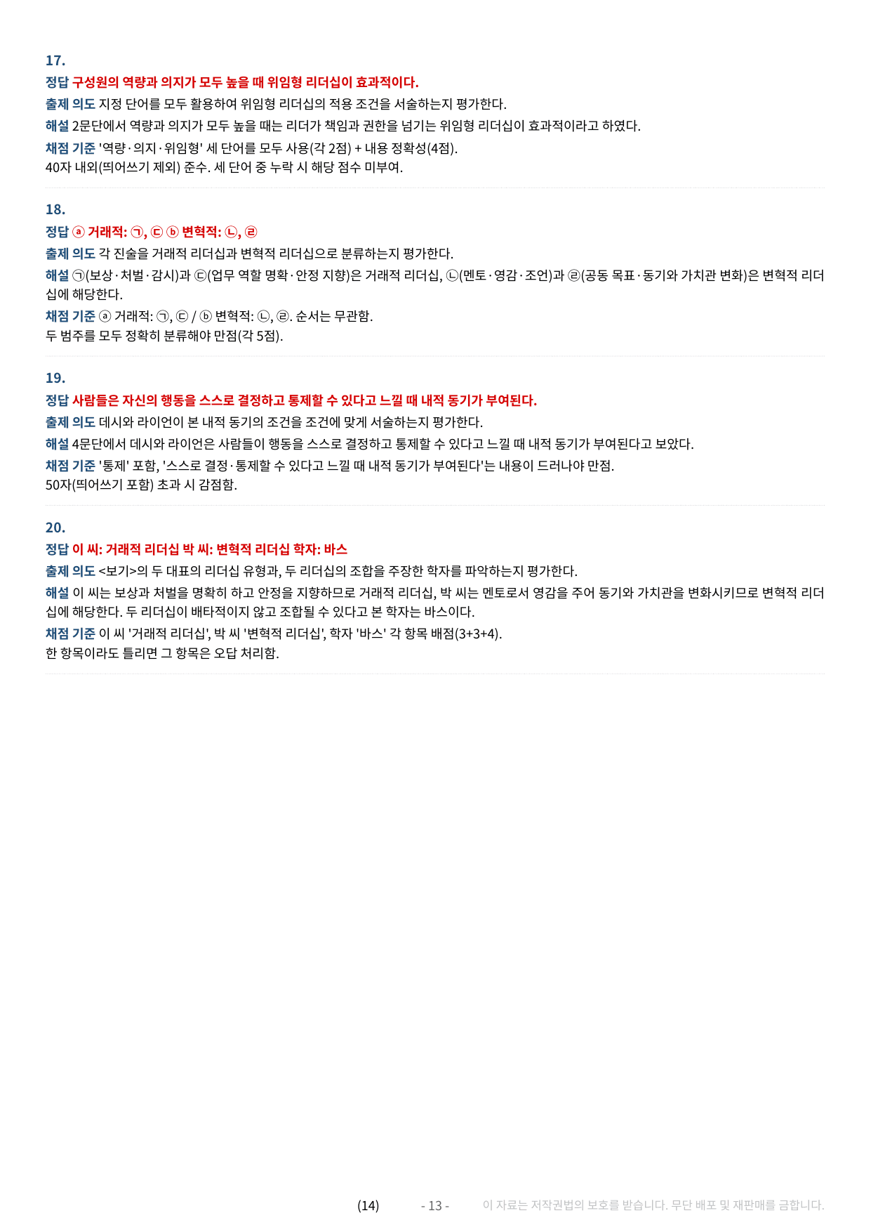 2027 수특 독서 2부 사회문화 전체 약술형 논술 가천/국민/서경 등_preview_undefined