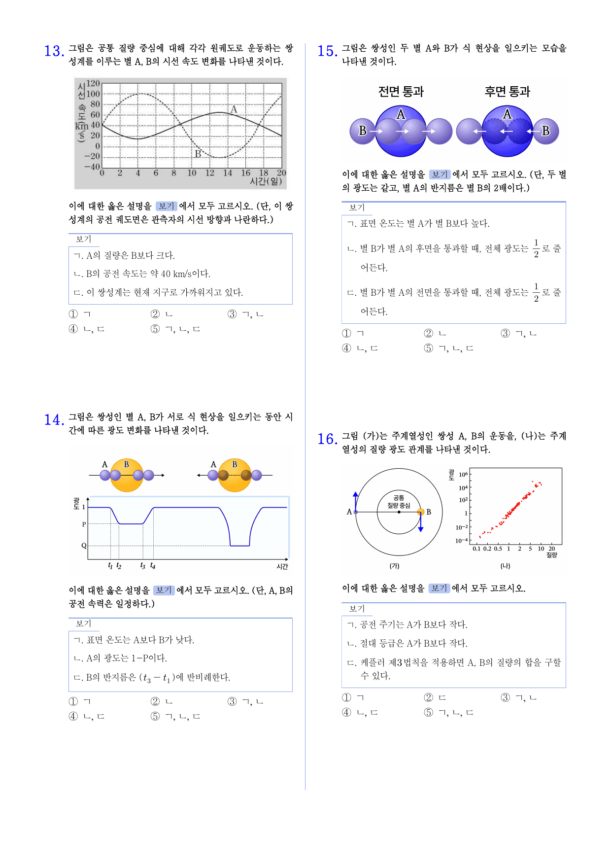 행성우주과학 2-4 별의 질량 유형별 문제_preview_undefined