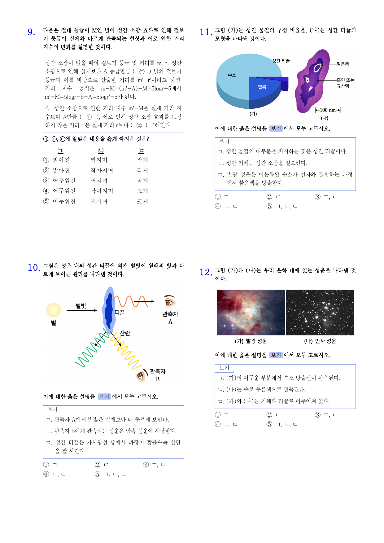 행성우주과학 3-3 성간물질 유형별 문제_preview_undefined